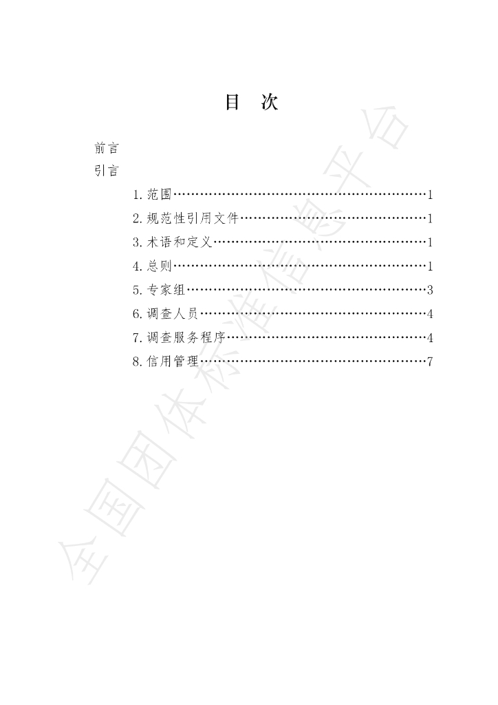 T/AOPA 004-2020 标准预览
