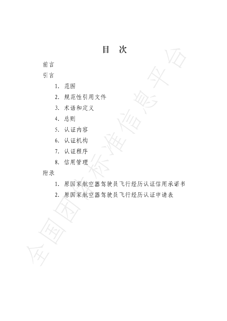 T/AOPA 0003-2020 标准预览