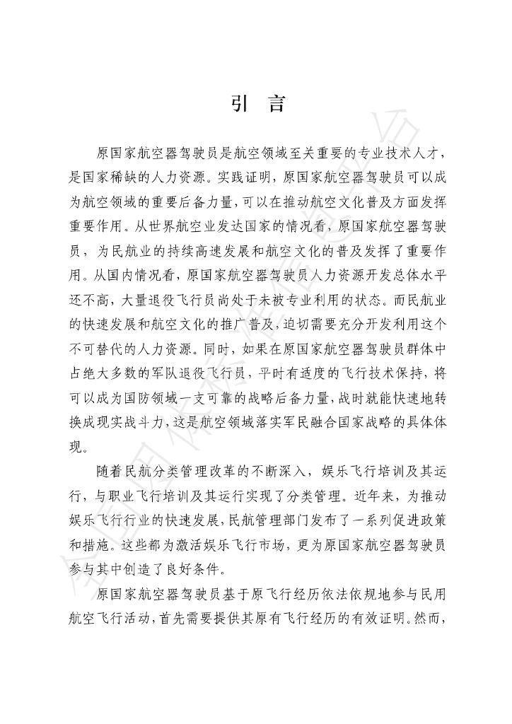 T/AOPA 0003-2020 标准预览