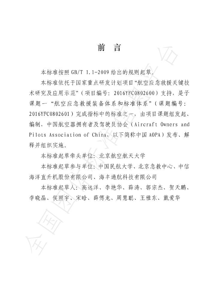 T/AOPA 0002-2020 标准预览