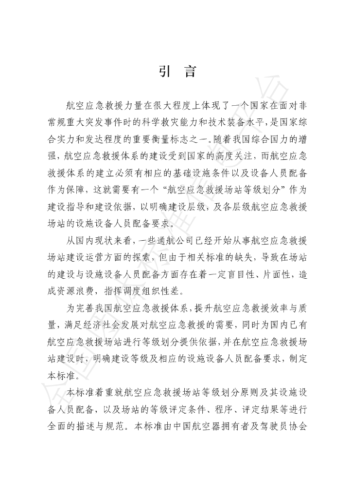 T/AOPA 0002-2020 标准预览