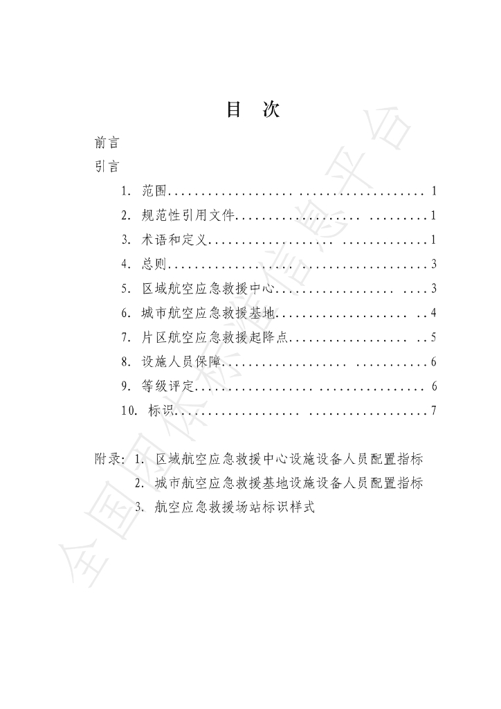 T/AOPA 0002-2020 标准预览