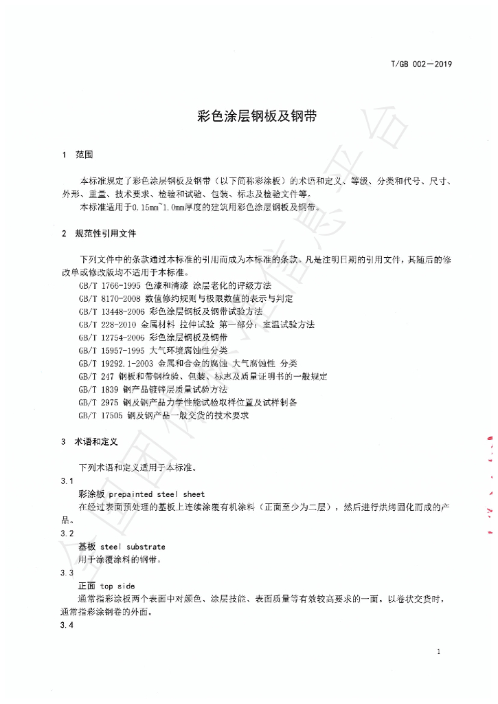 T/GBB 0002-2019 标准预览