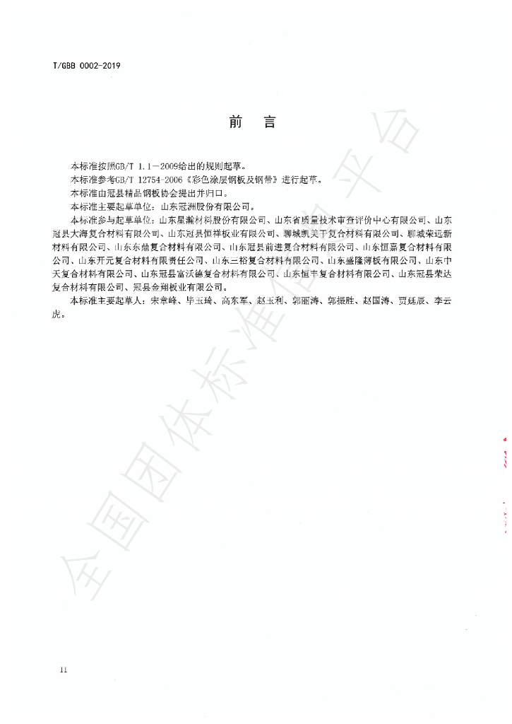 T/GBB 0002-2019 标准预览