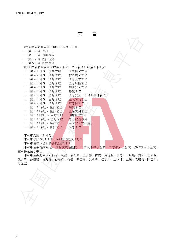 T/CHAS 10-4-9-2019 标准预览