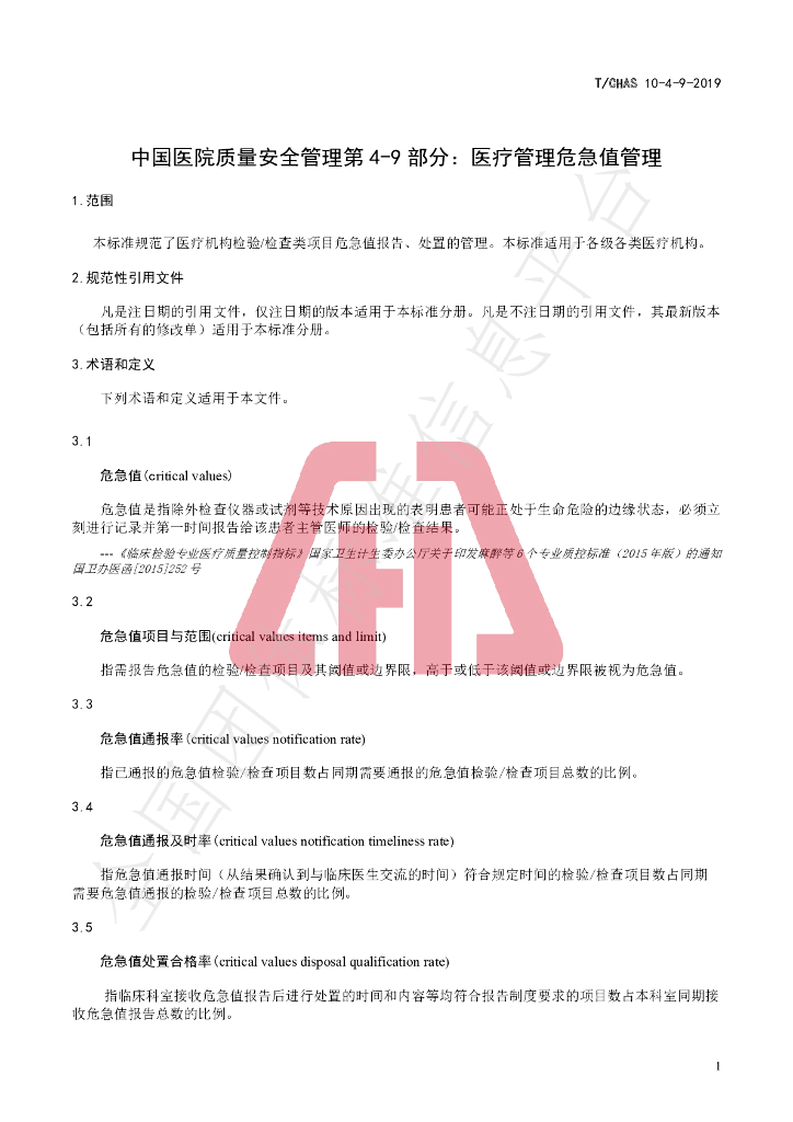 T/CHAS 10-4-9-2019 标准预览