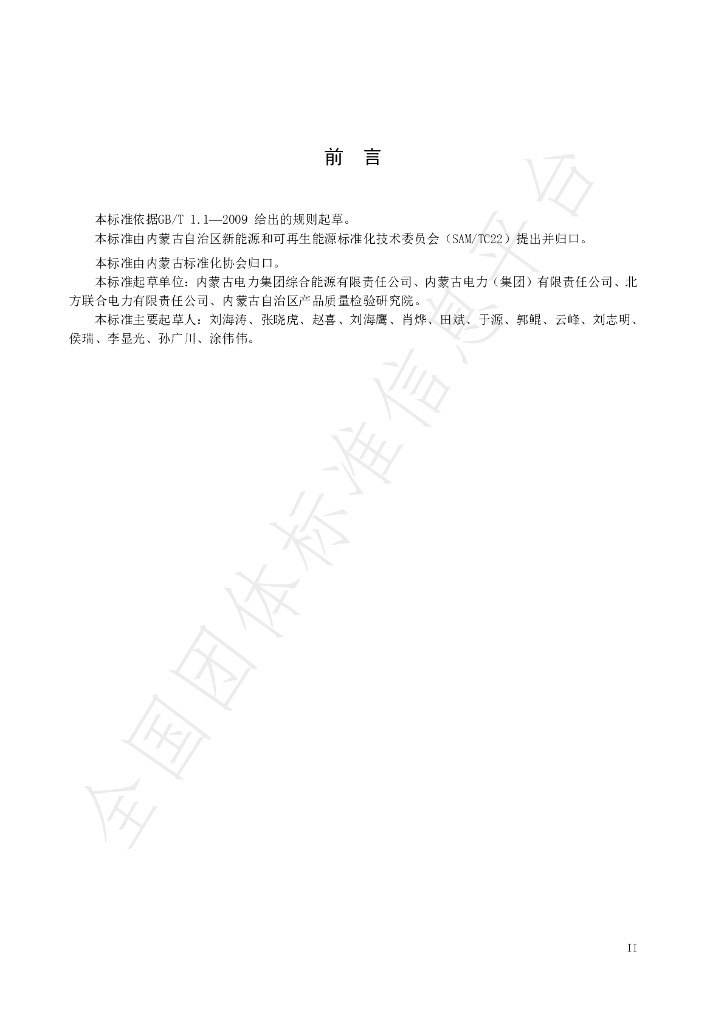 T/IMAS 021-2020 标准预览