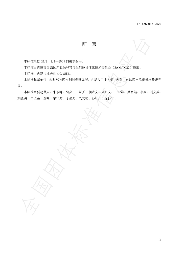 T/IMAS 017-2020 标准预览