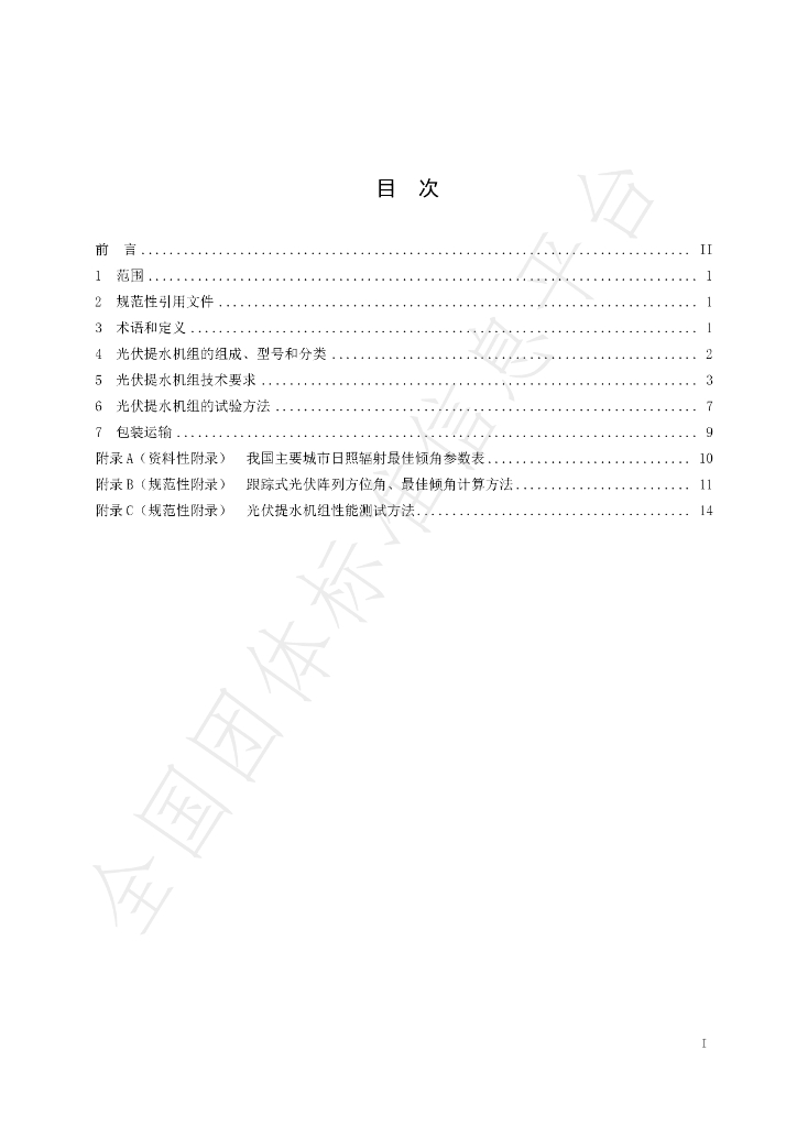 T/IMAS 017-2020 标准预览