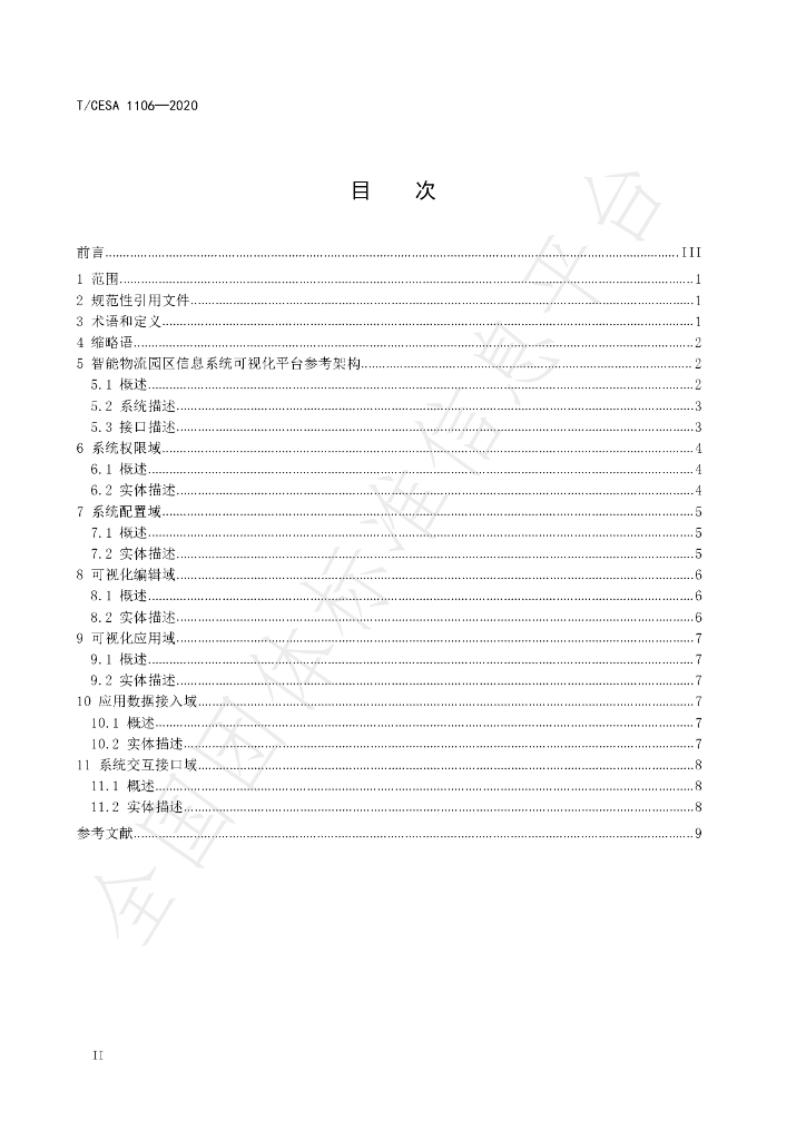 T/CESA 1106-2020 标准预览