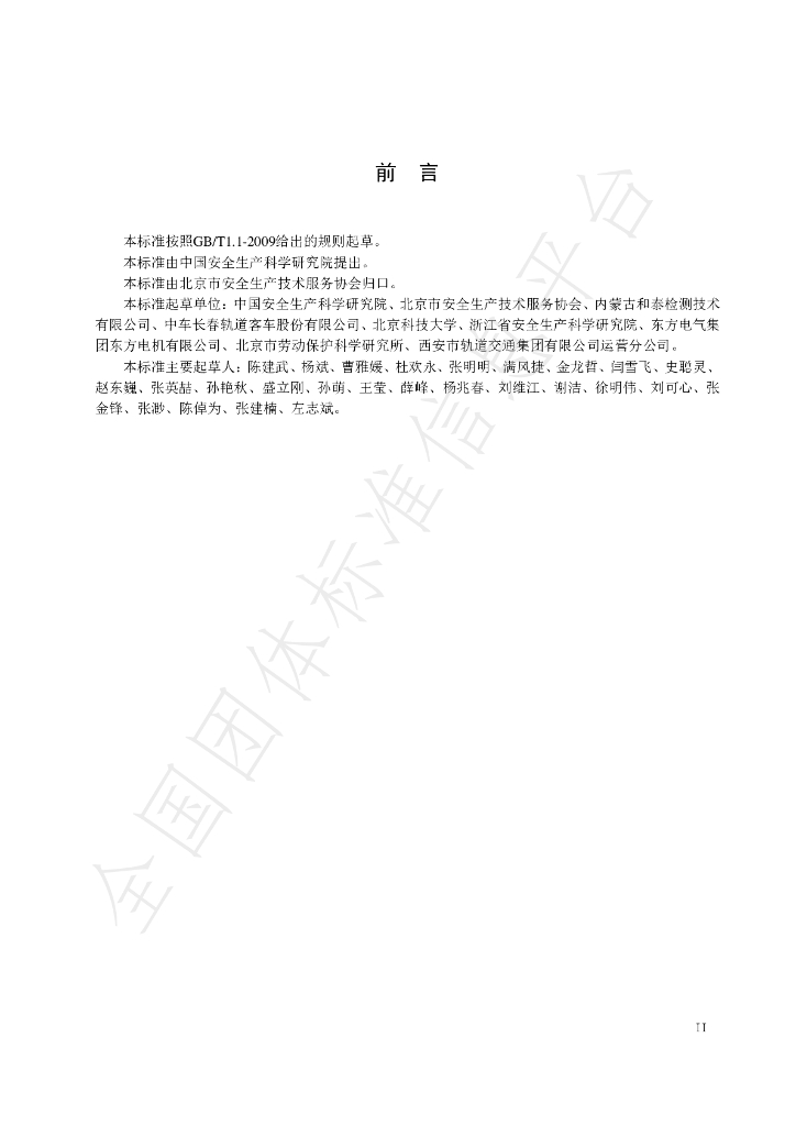 T/BAOSPTS 1-2020 标准预览