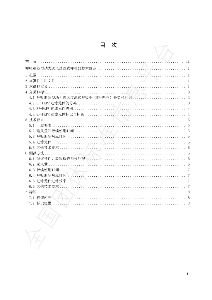 T/BAOSPTS 1-2020 标准预览