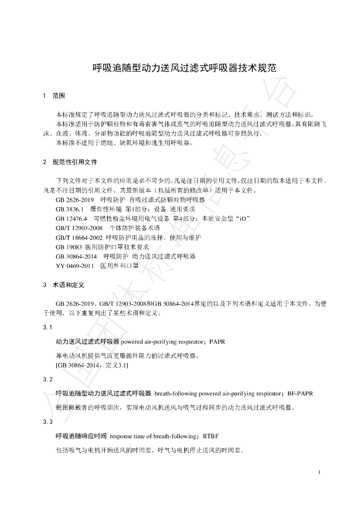 T/BAOSPTS 1-2020 标准预览