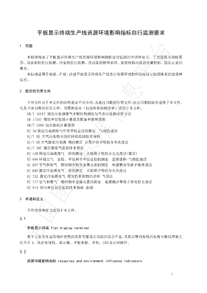 T/CIE 060-2020 标准预览
