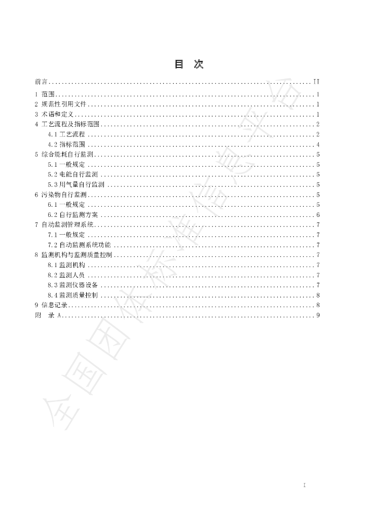 T/CIE 060-2020 标准预览