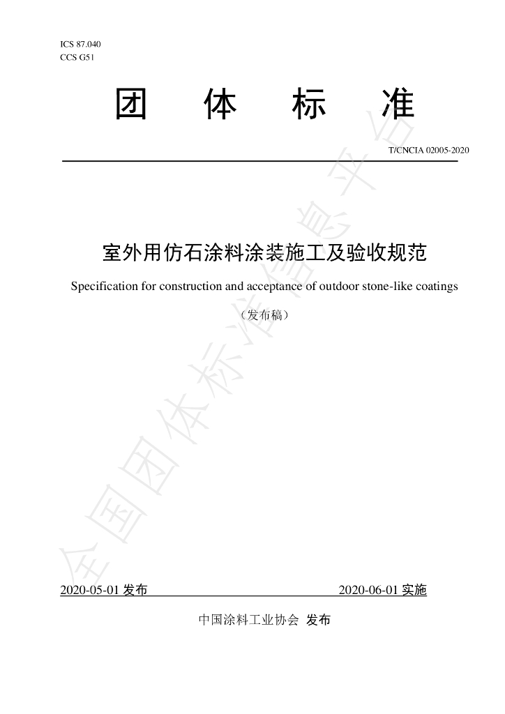 T/CNCIA 02005-2020 标准预览