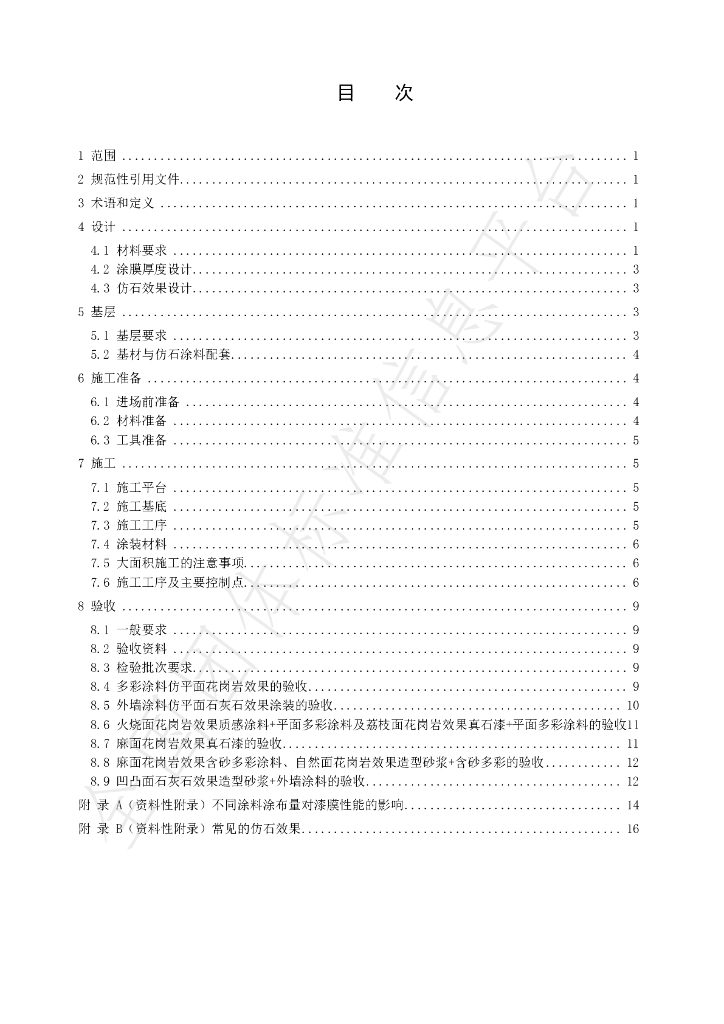 T/CNCIA 02005-2020 标准预览