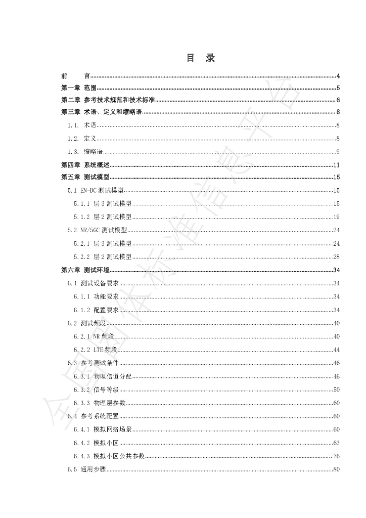 T/TDIA 00008-2020 标准预览