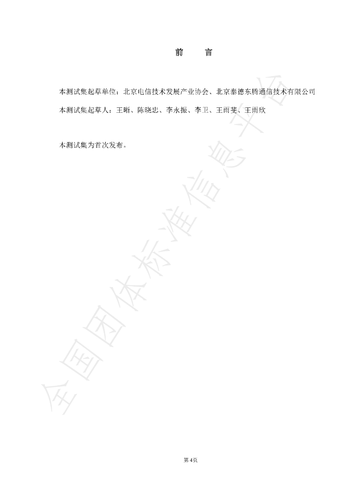 T/TDIA 00008-2020 标准预览