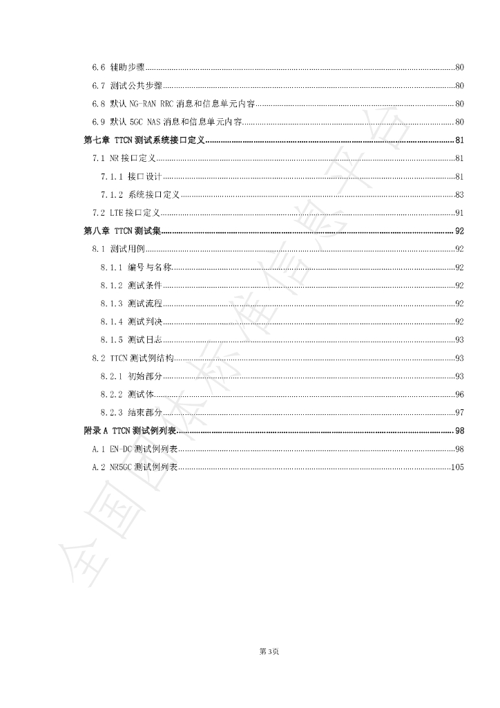 T/TDIA 00008-2020 标准预览