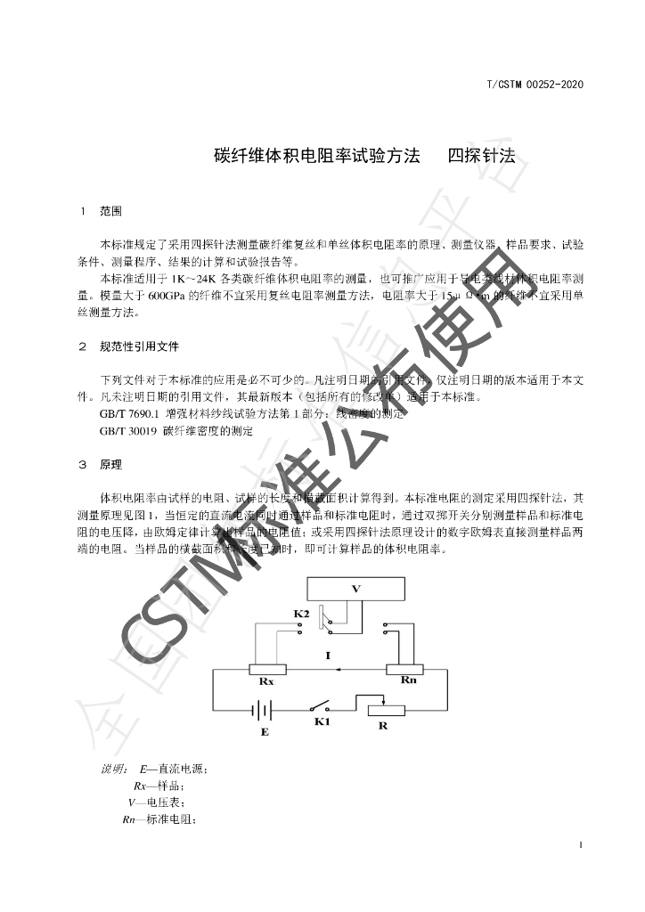 T/CSTM 00252-2020 标准预览