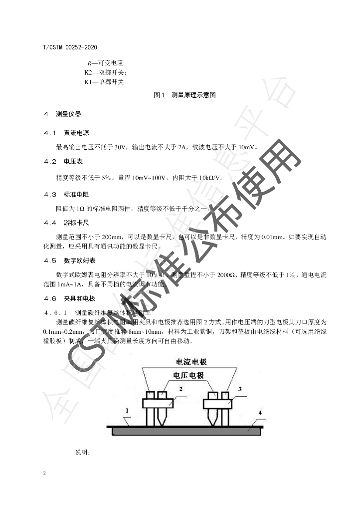 T/CSTM 00252-2020 标准预览