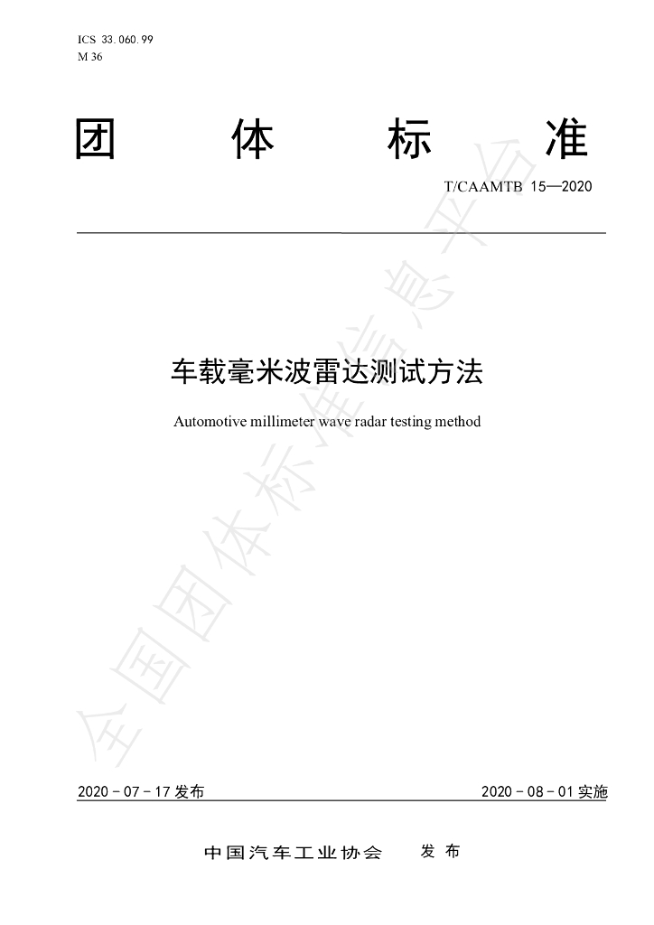 T/CAAMTB 15-2020 标准预览