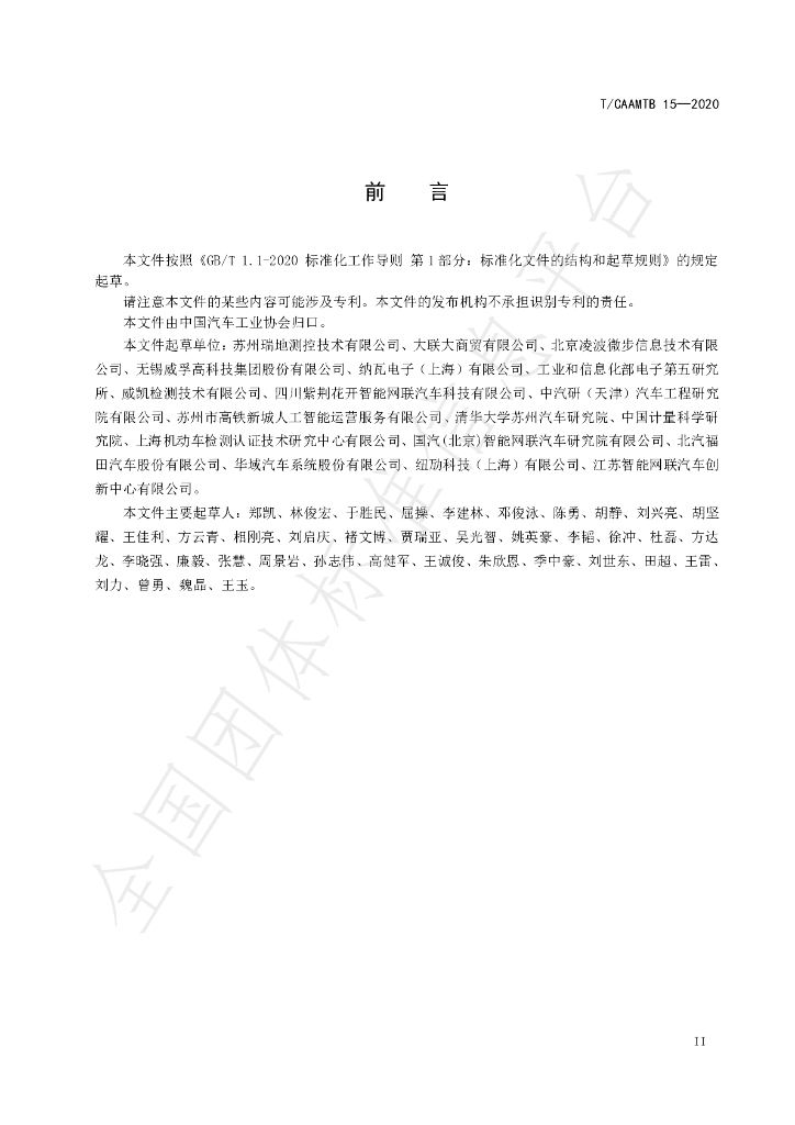 T/CAAMTB 15-2020 标准预览