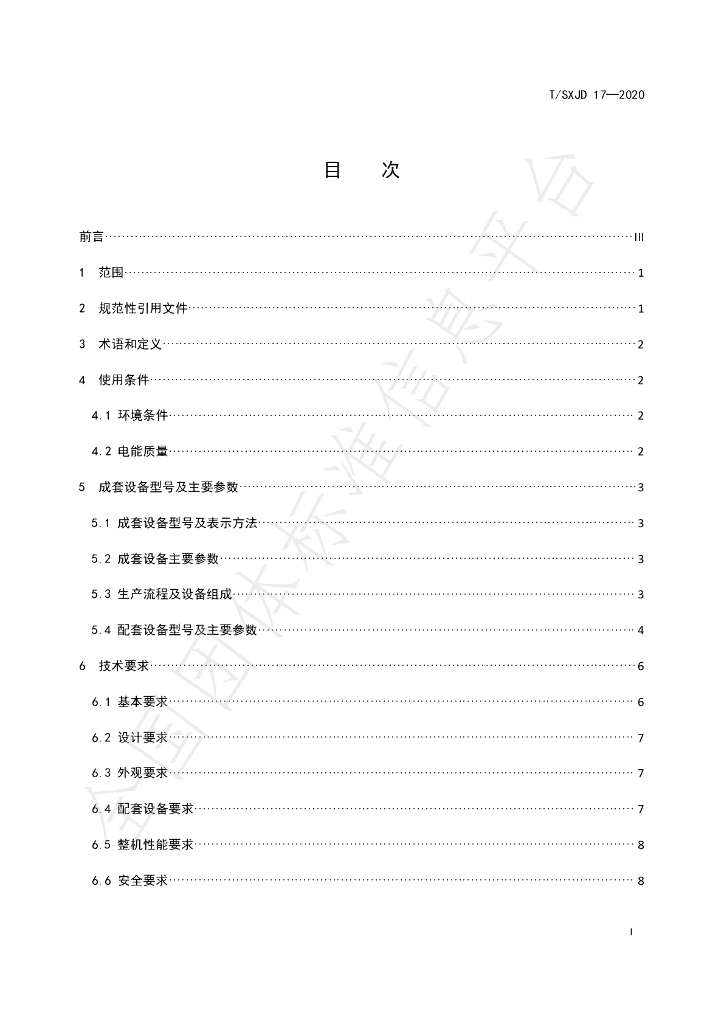 T/SXJD 17-2020 标准预览