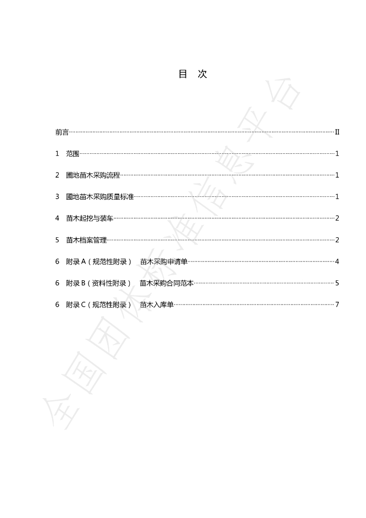 T/BJZMXH 101-2019 标准预览