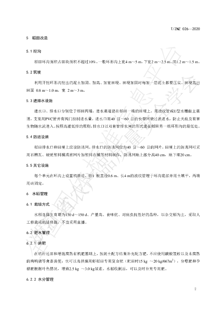 T/ZNZ 026-2020 标准预览