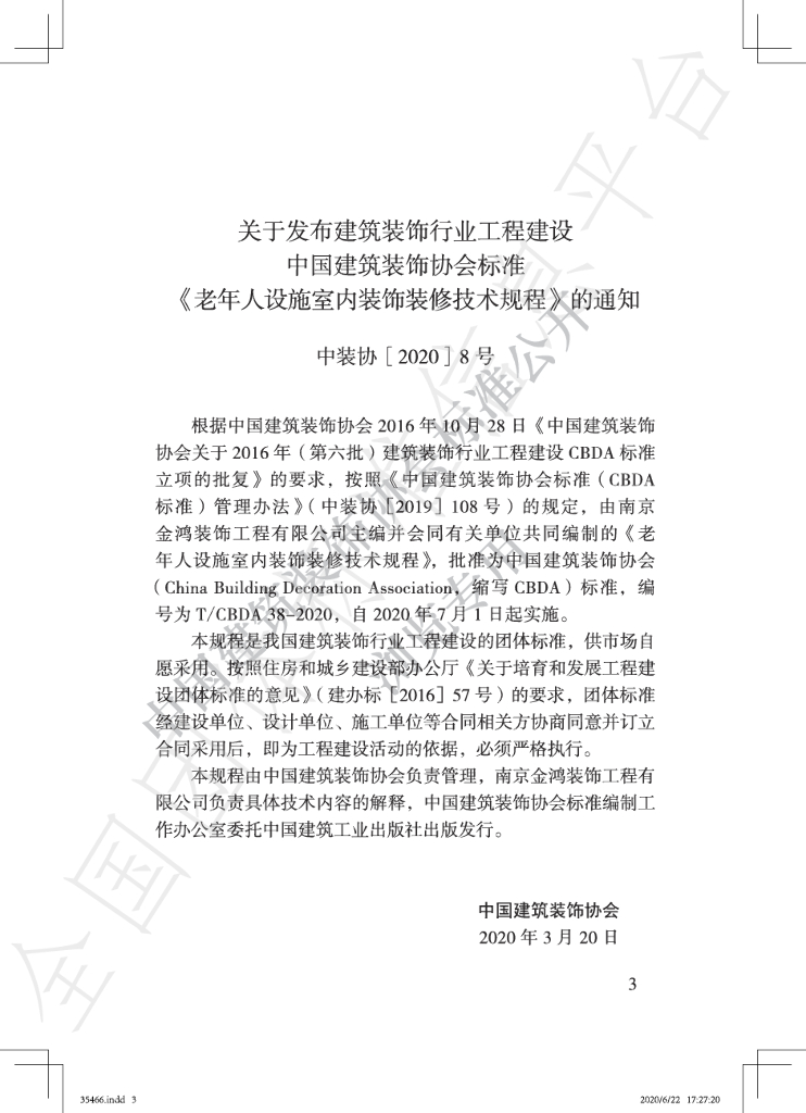 T/CBDA 38-2020 标准预览