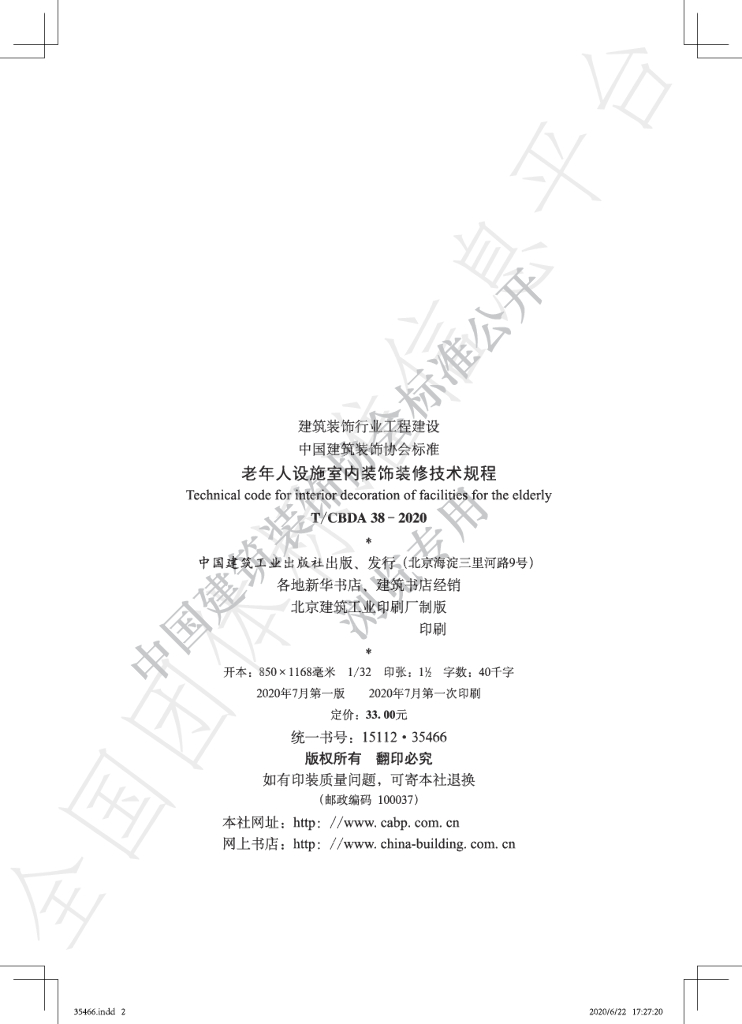 T/CBDA 38-2020 标准预览