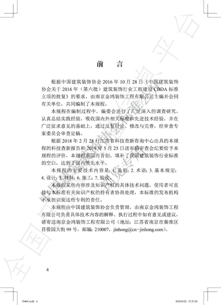T/CBDA 38-2020 标准预览