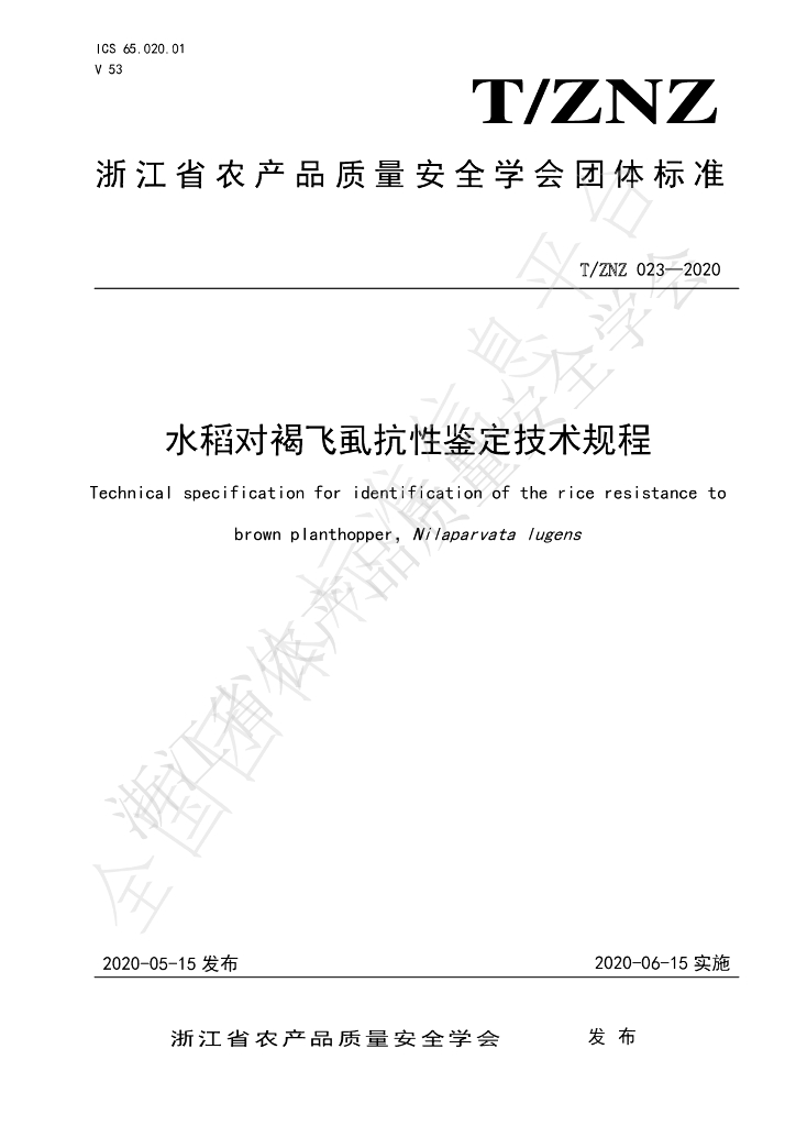 T/ZNZ 023-2020 标准预览