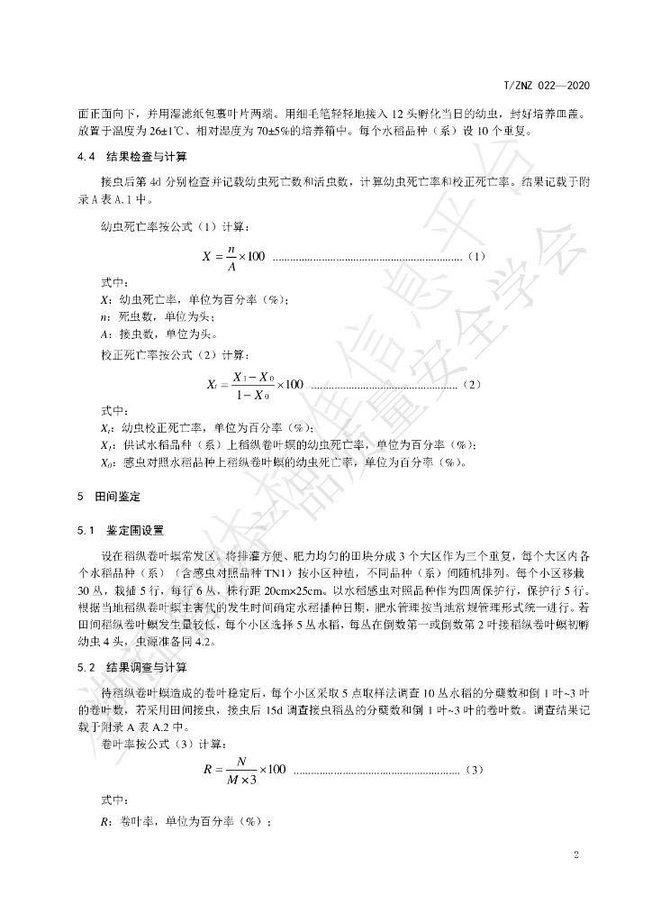 T/ZNZ 022-2020 标准预览