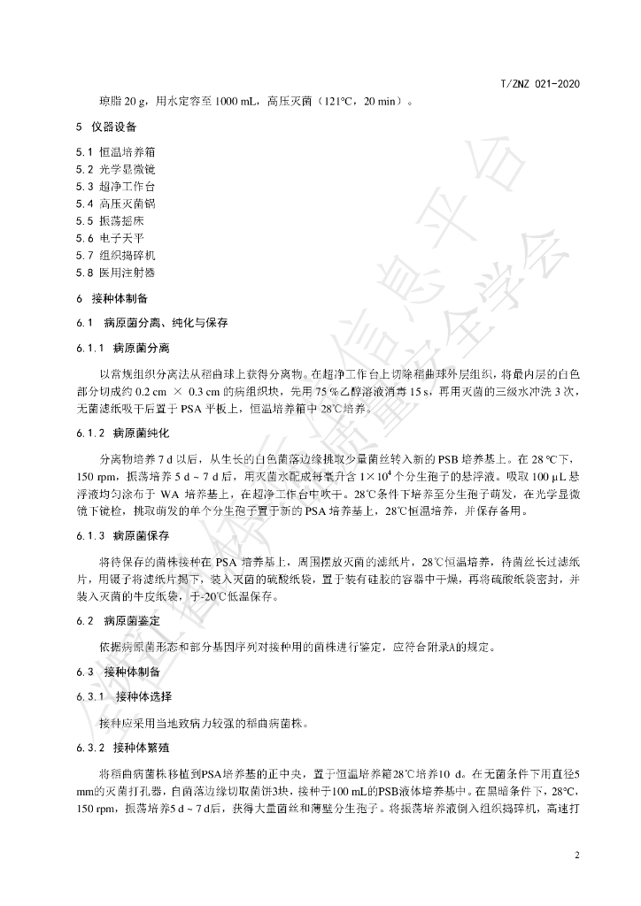 T/ZNZ 021-2020 标准预览