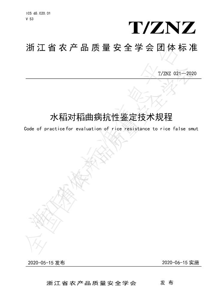 T/ZNZ 021-2020 标准预览
