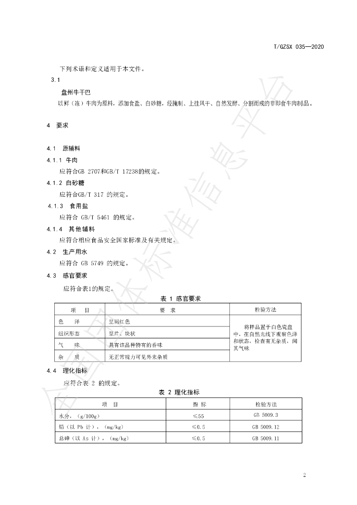 T/GZSX 035-2020 标准预览