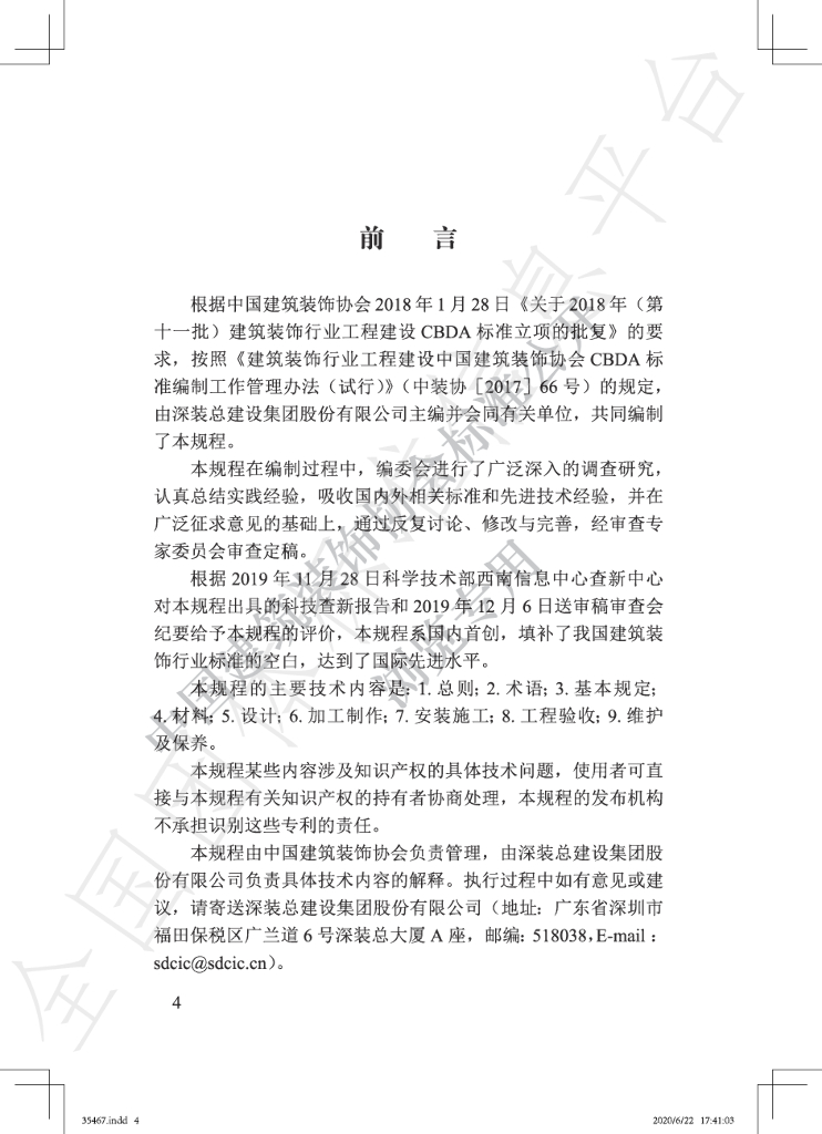 T/CBDA 37-2020 标准预览