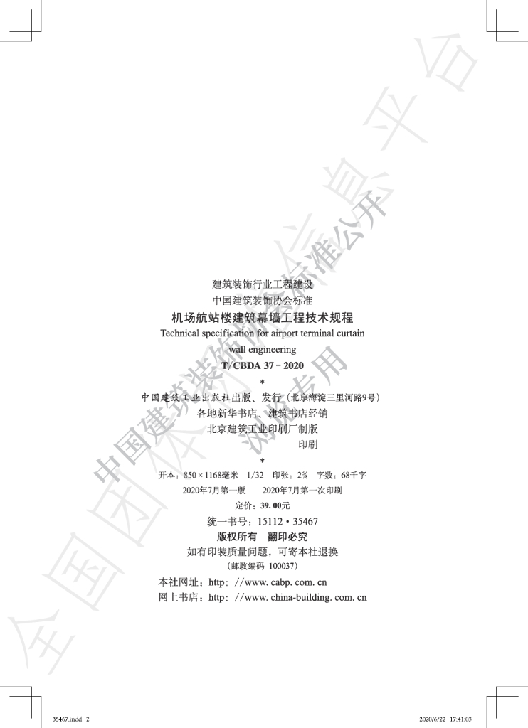T/CBDA 37-2020 标准预览