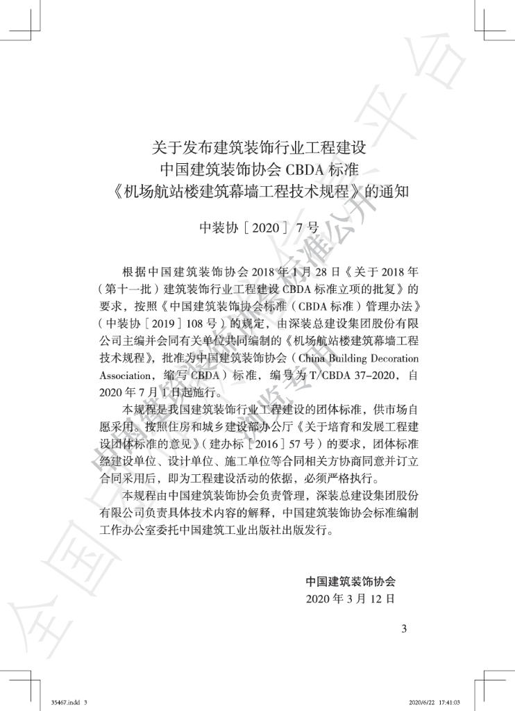 T/CBDA 37-2020 标准预览