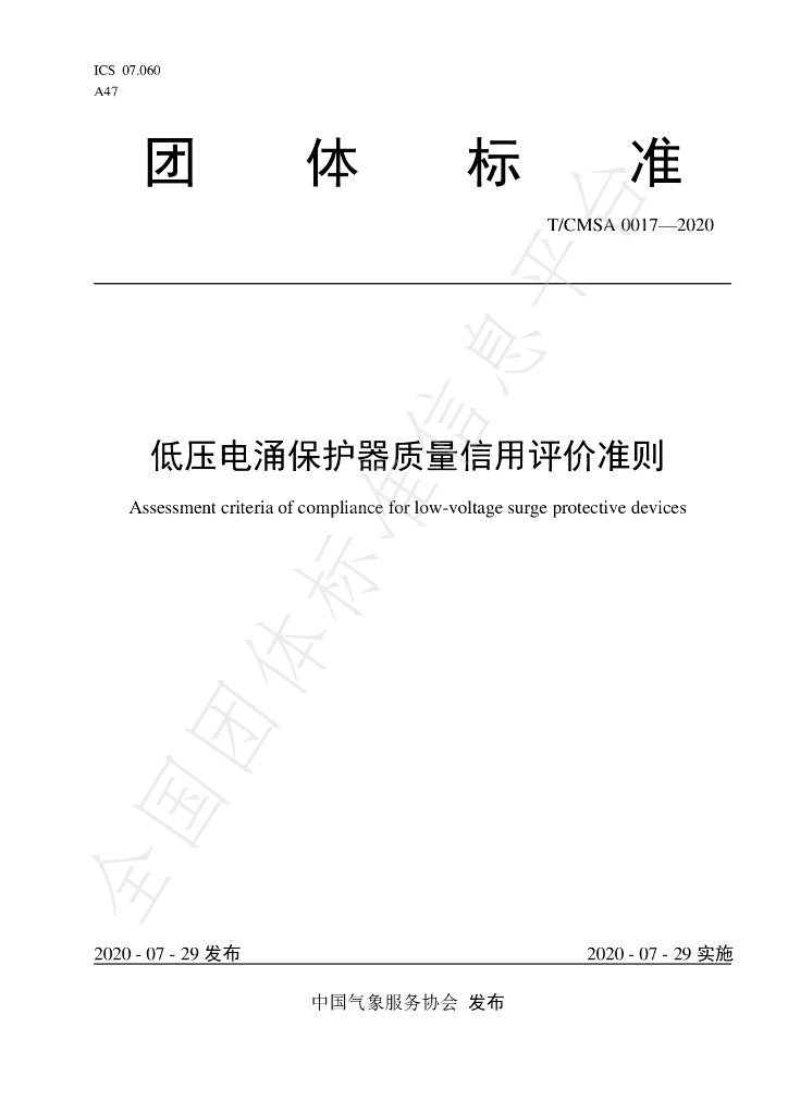 T/CMSA 0017-2020 标准预览