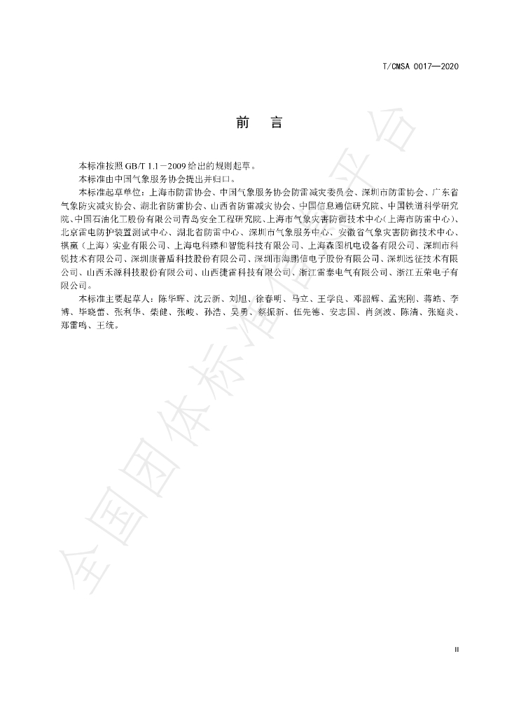 T/CMSA 0017-2020 标准预览