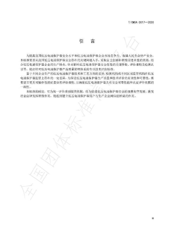 T/CMSA 0017-2020 标准预览