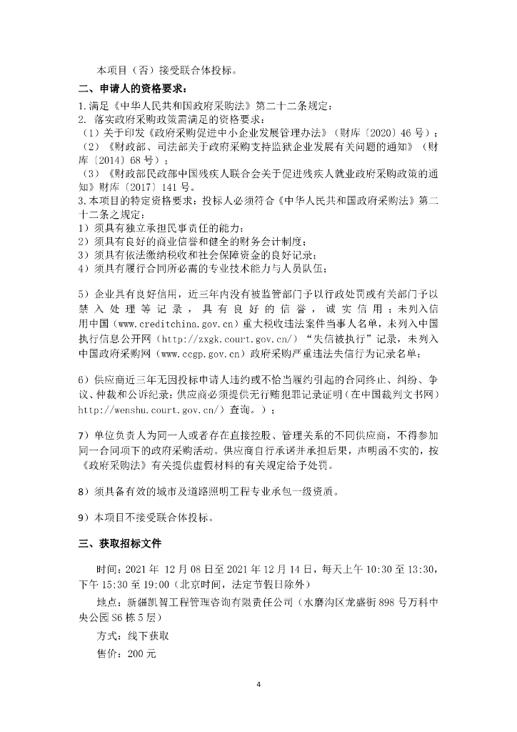 米东区智慧照明（合同能源管理）碳中和项目_第6页