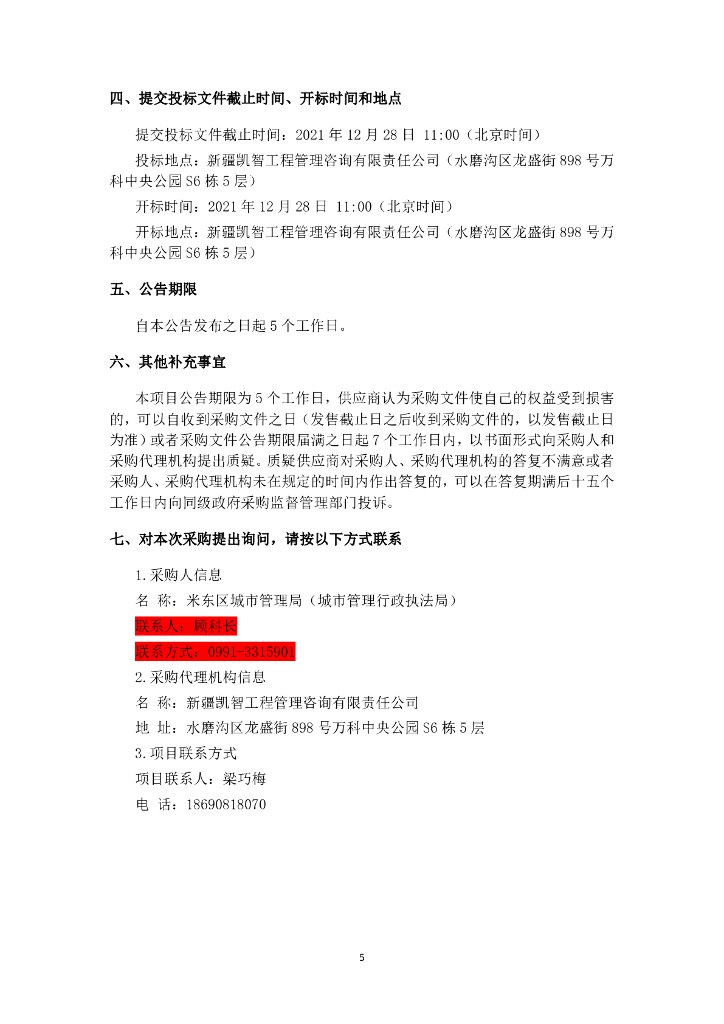 米东区智慧照明（合同能源管理）碳中和项目_第7页