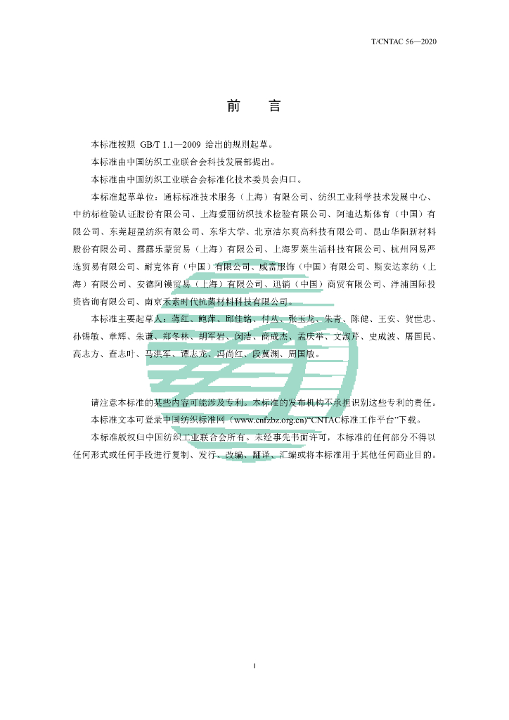 T/CNTAC 56-2020 标准预览