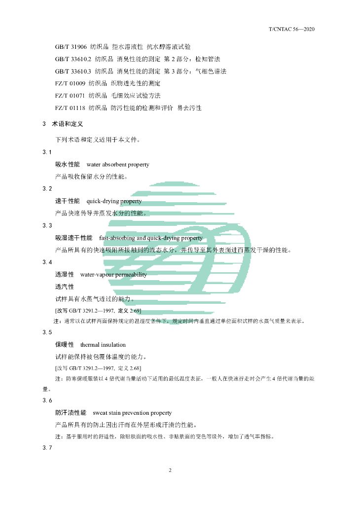 T/CNTAC 56-2020 标准预览