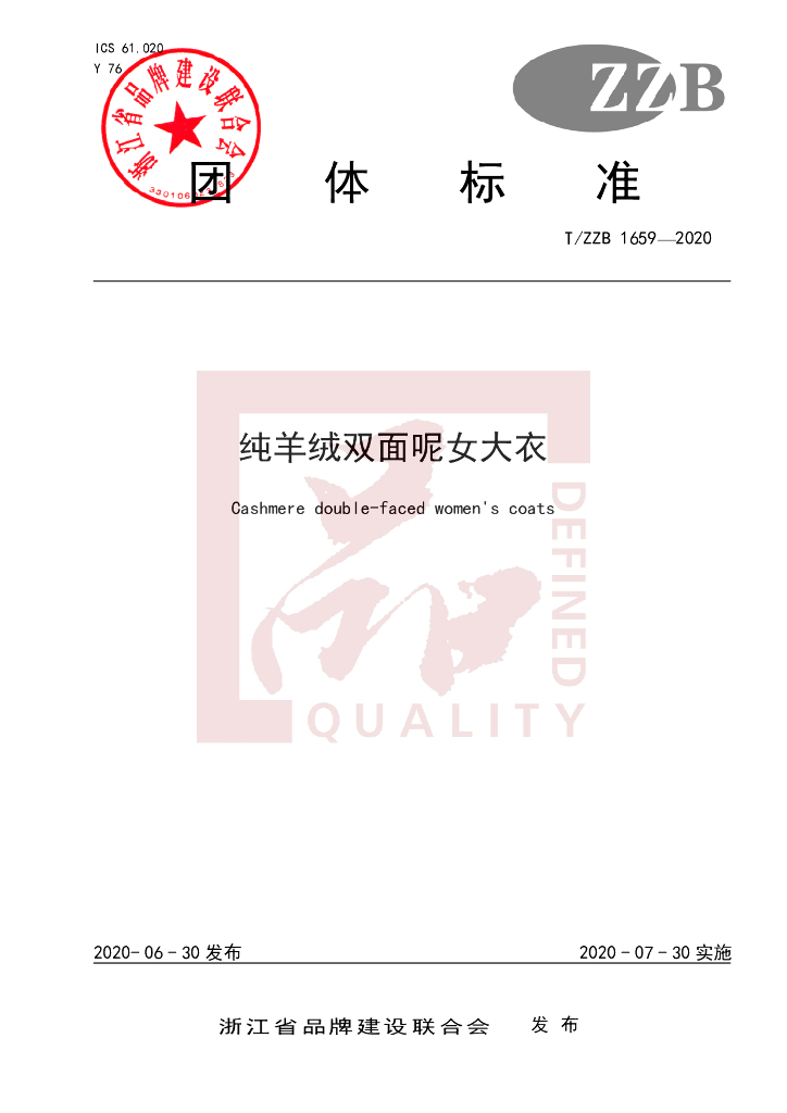 T/ZZB 1659-2020 标准预览